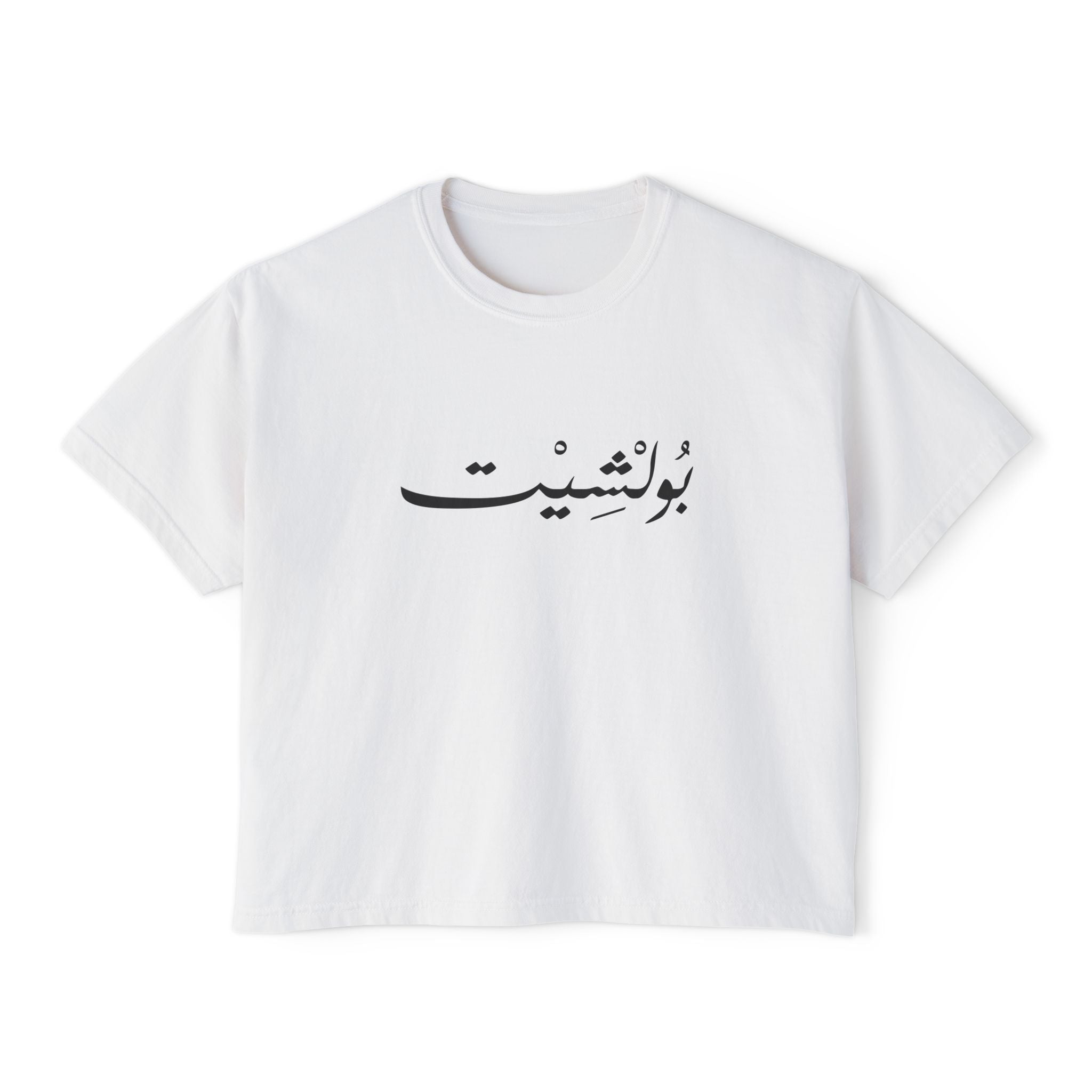 MADSHAD: BULLSHIT I بولشيت - Women's Boxy Tee