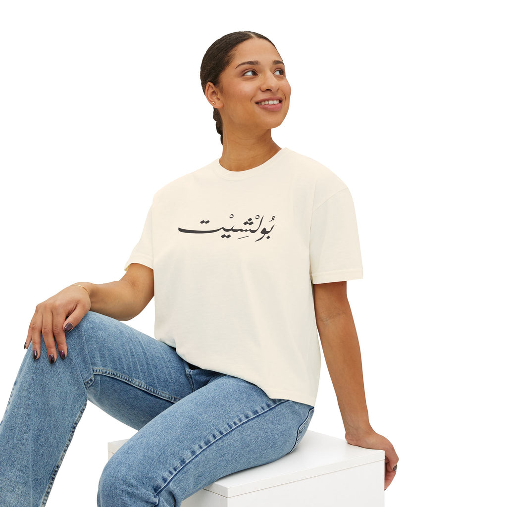 MADSHAD: BULLSHIT I بولشيت - Women's Boxy Tee