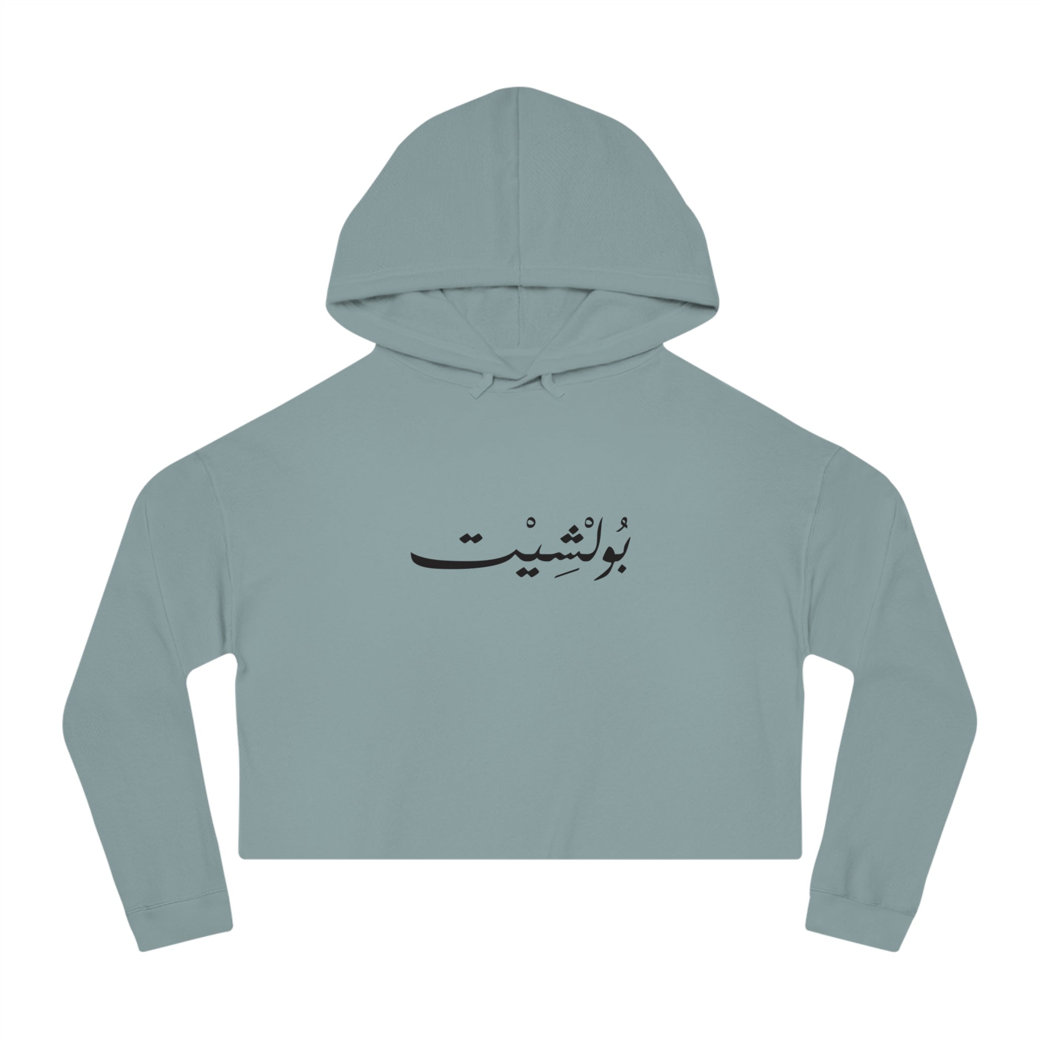 MADSHAD: BULLSHIT l بولشيت - Arabic Calligraphy Cropped Hoodie