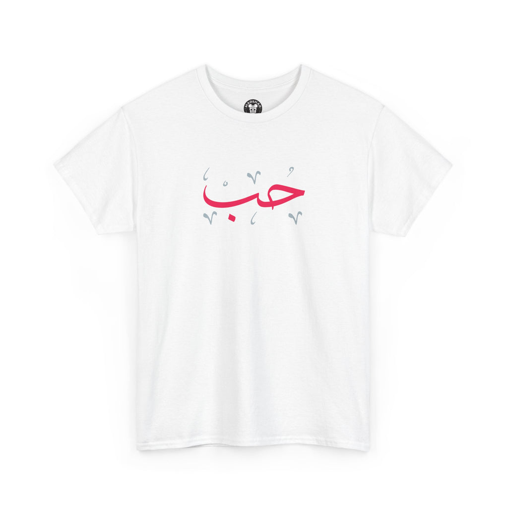 MADSHAD: LOVE l حب - Arabic Calligraphy Minimalist T-Shirt