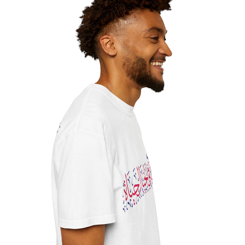 MADSHAD: KHAYAL l لنا في الخيال حياة - Arabic Calligraphy T-shirt
