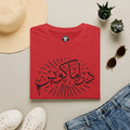MADSHAD: BULLSHIT l بولشيت - Arabic Calligraphy T-Shirt
