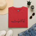MADSHAD: BULLSHIT l بولشيت - Minimal Calligraphy Tee