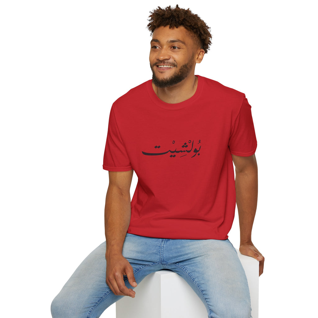 MADSHAD: BULLSHIT l بولشيت - Minimal Calligraphy Tee