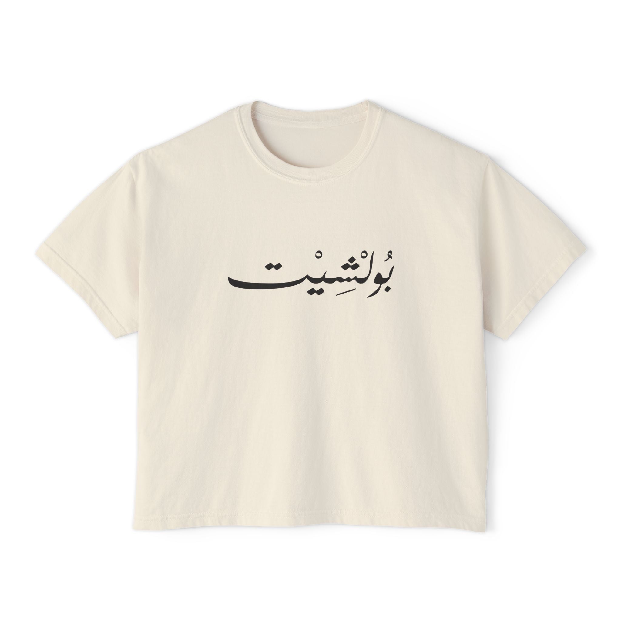 MADSHAD: BULLSHIT I بولشيت - Women's Boxy Tee