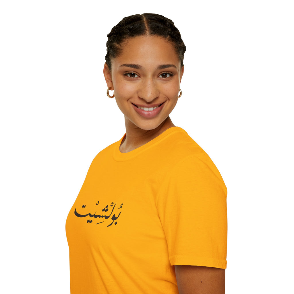 MADSHAD: BULLSHIT l بولشيت - Minimal Calligraphy Tee