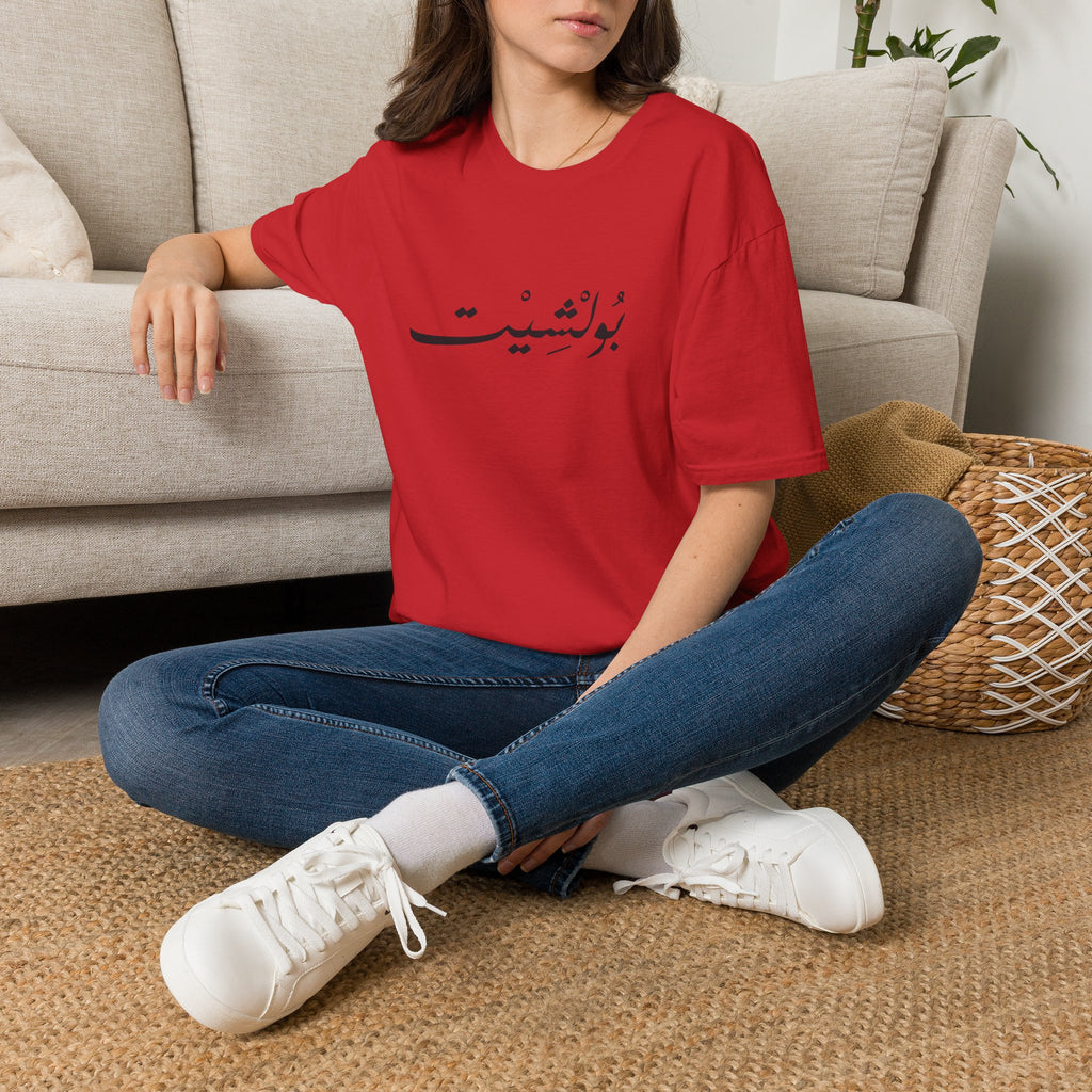 MADSHAD: BULLSHIT l بولشيت - Minimal Calligraphy Tee
