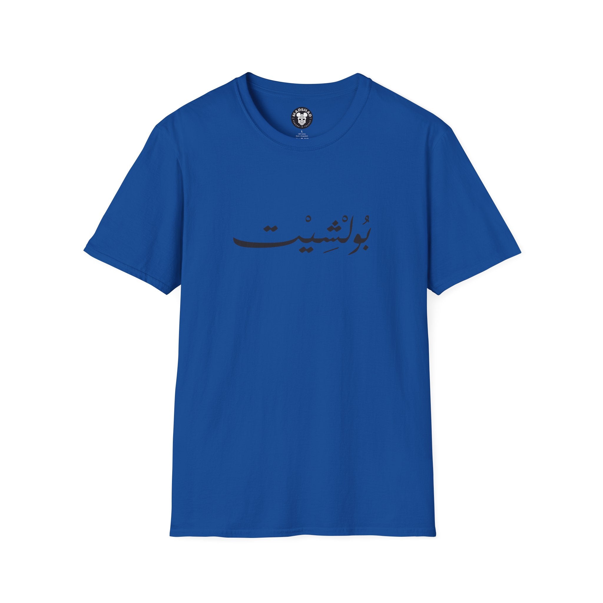 MADSHAD: BULLSHIT l بولشيت - Minimal Calligraphy Tee