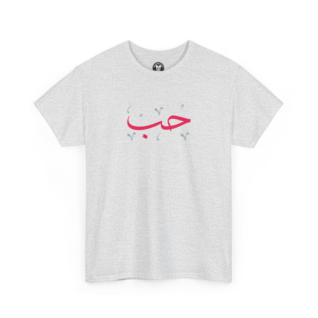 MADSHAD: LOVE l حب - Arabic Calligraphy Minimalist T-Shirt
