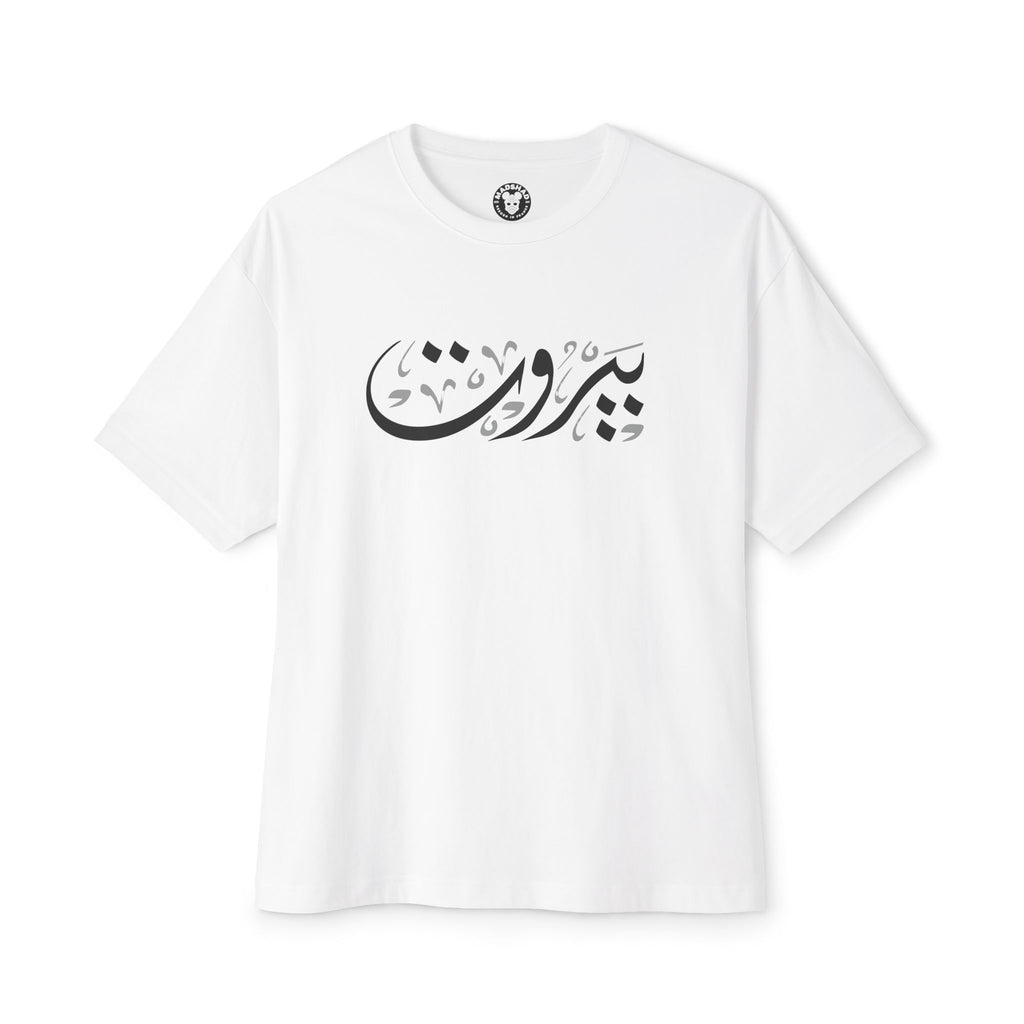 MADSHAD: BEIRUT l بيروت - Unisex Oversized Boxy Tee