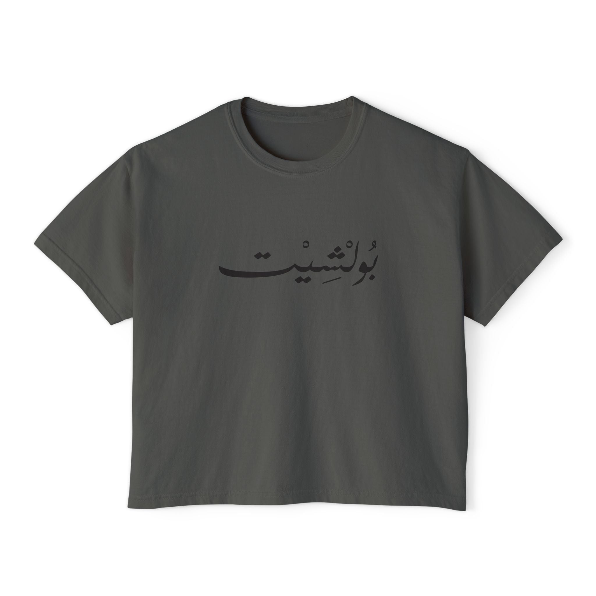 MADSHAD: BULLSHIT I بولشيت - Women's Boxy Tee