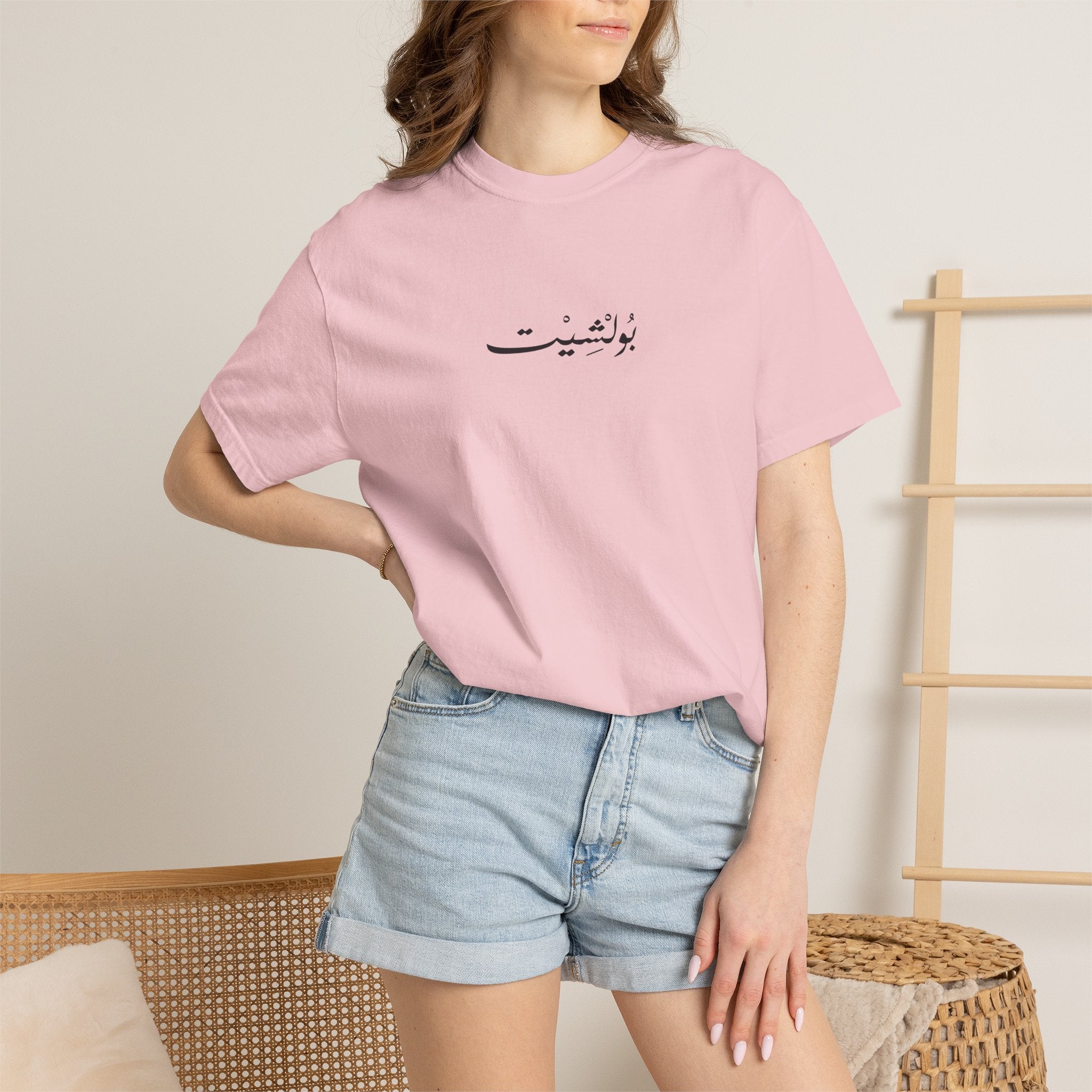 MADSHAD: BULLSHIT l بولشيت - Unisex Garment-Dyed T-shirt