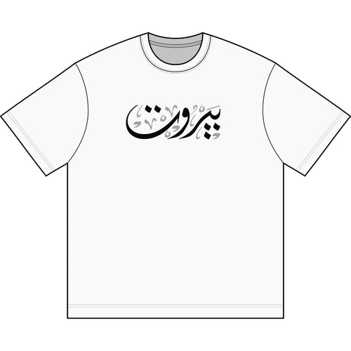 MADSHAD: BEIRUT l بيروت - Arabic Calligraphy Men's Box Tee