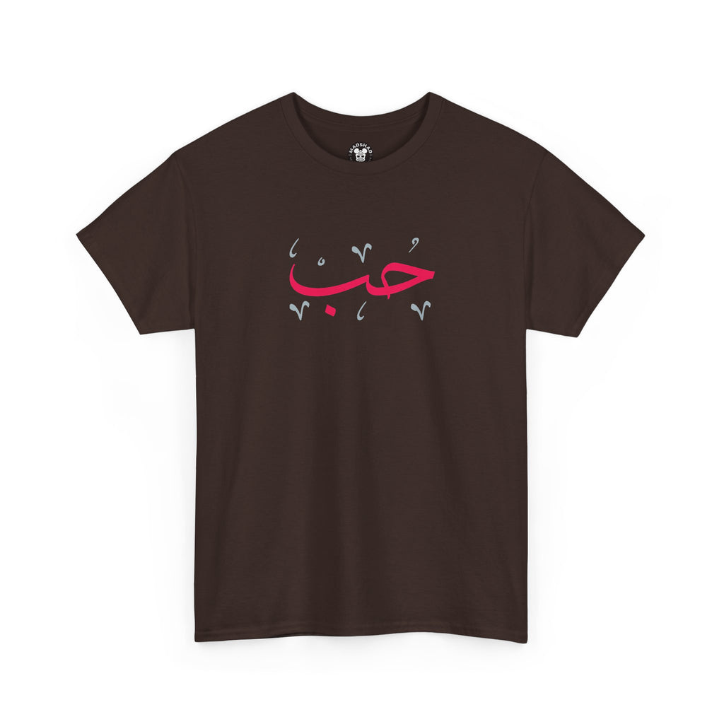 MADSHAD: LOVE l حب - Arabic Calligraphy Minimalist T-Shirt
