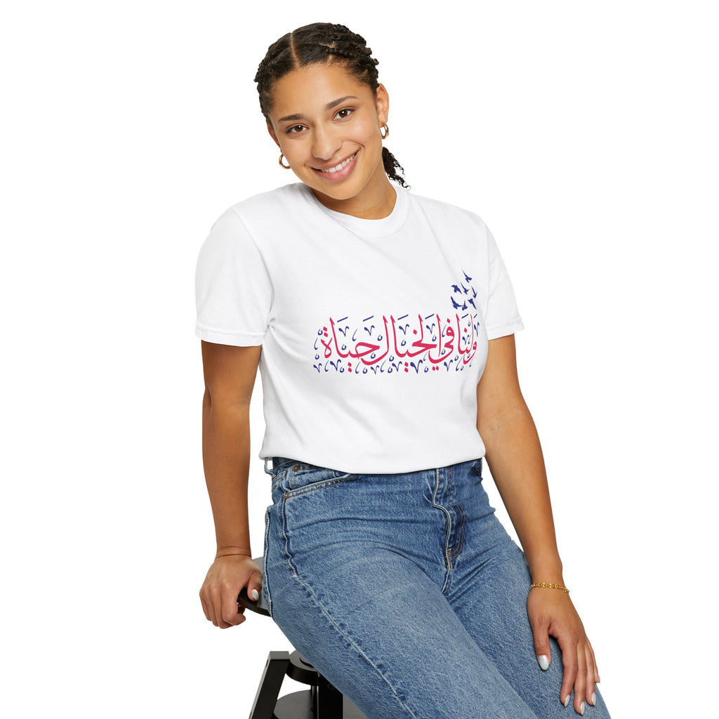 MADSHAD: KHAYAL l لنا في الخيال حياة - Arabic Calligraphy T-shirt