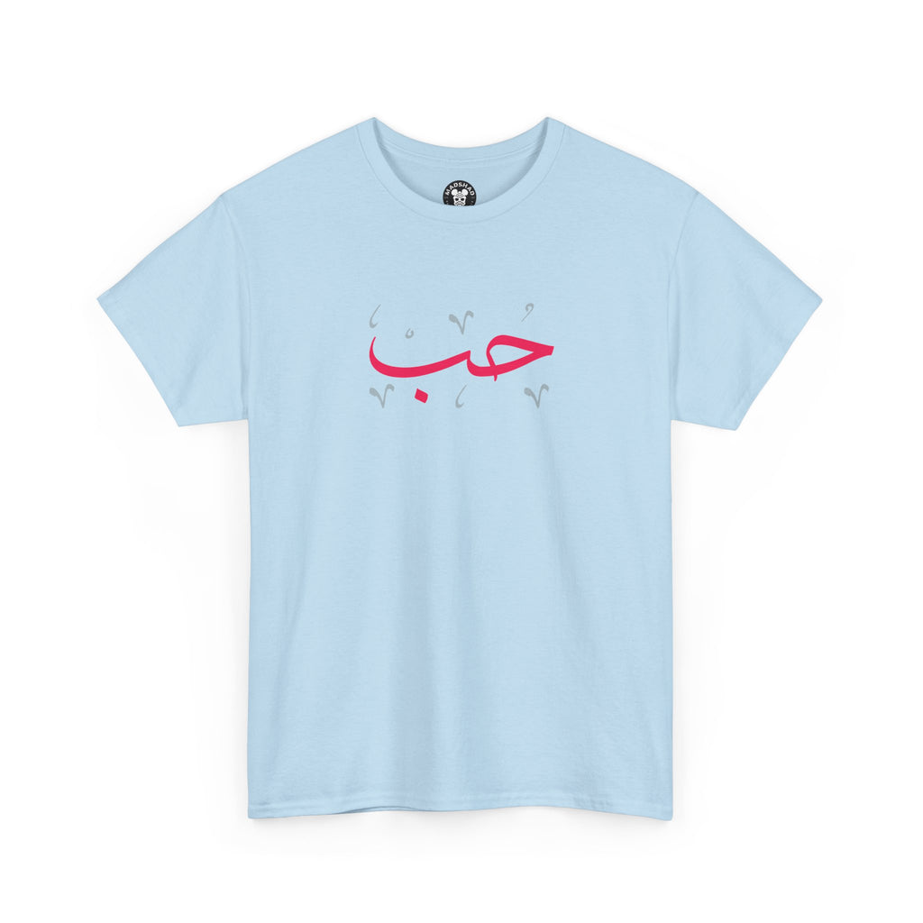 MADSHAD: LOVE l حب - Arabic Calligraphy Minimalist T-Shirt
