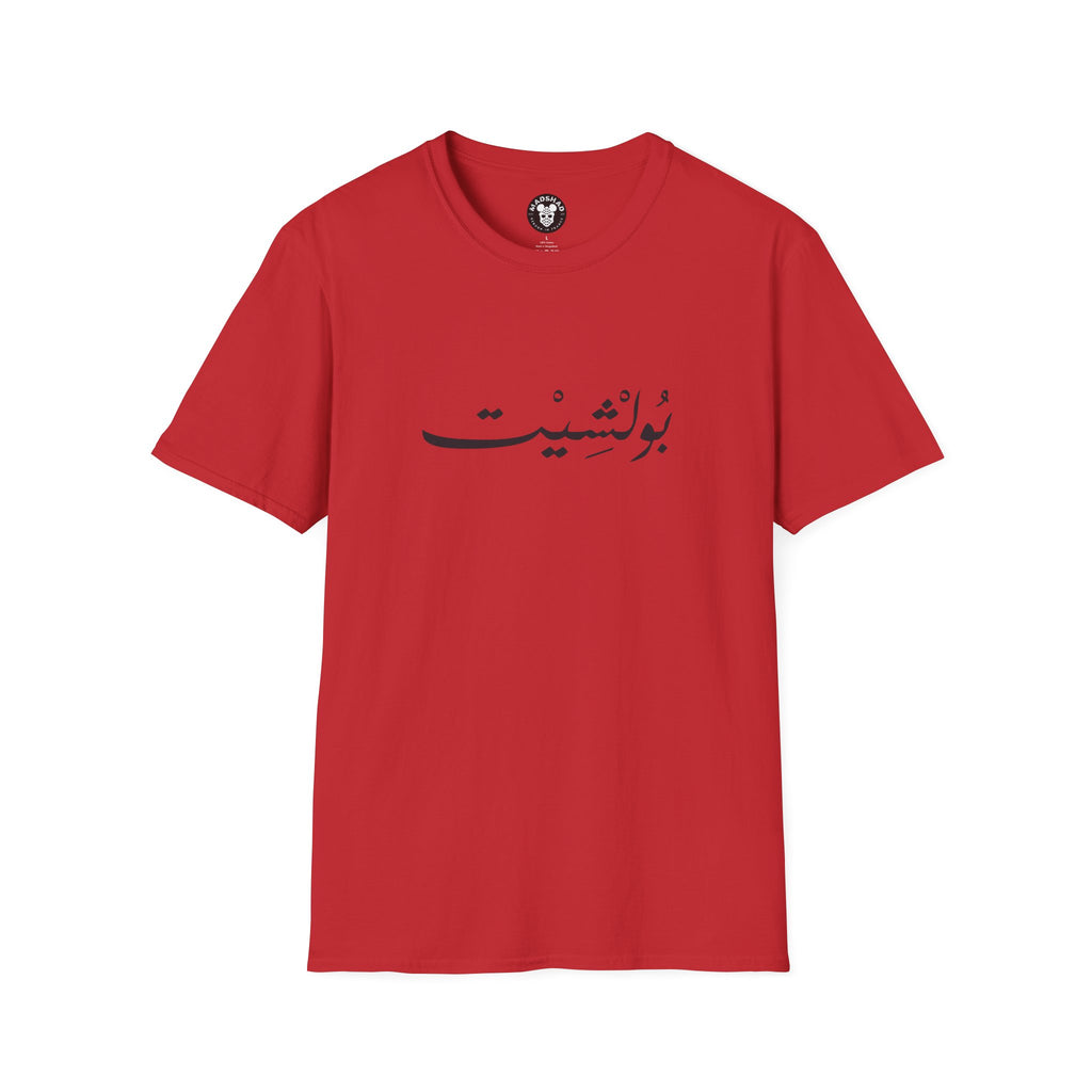 MADSHAD: BULLSHIT l بولشيت - Minimal Calligraphy Tee