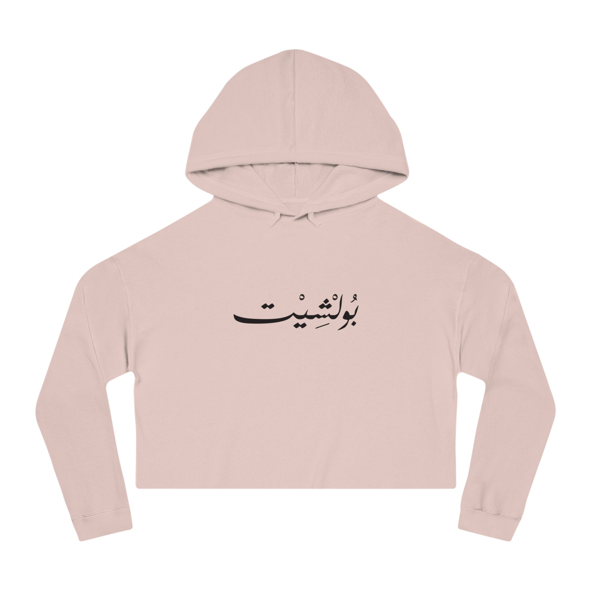 MADSHAD: BULLSHIT l بولشيت - Arabic Calligraphy Cropped Hoodie