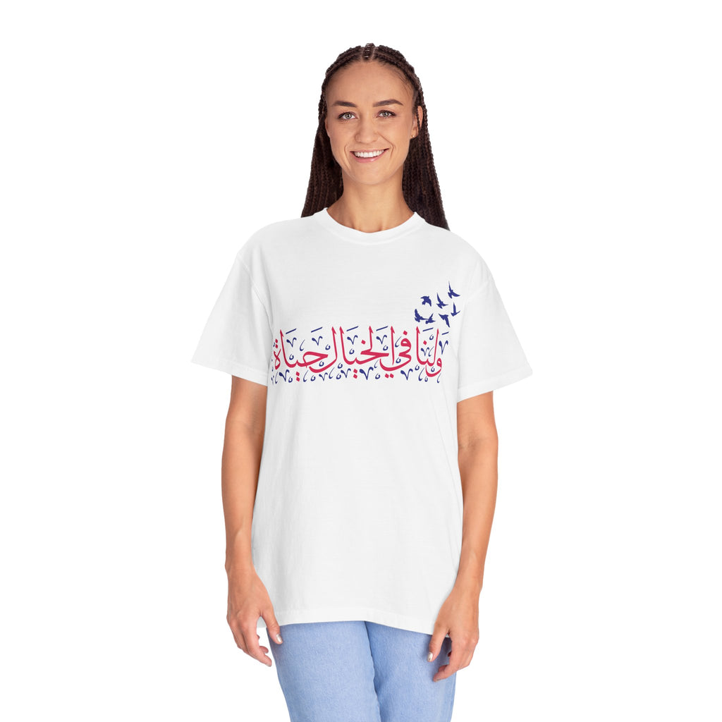 MADSHAD: KHAYAL l لنا في الخيال حياة - Arabic Calligraphy T-shirt