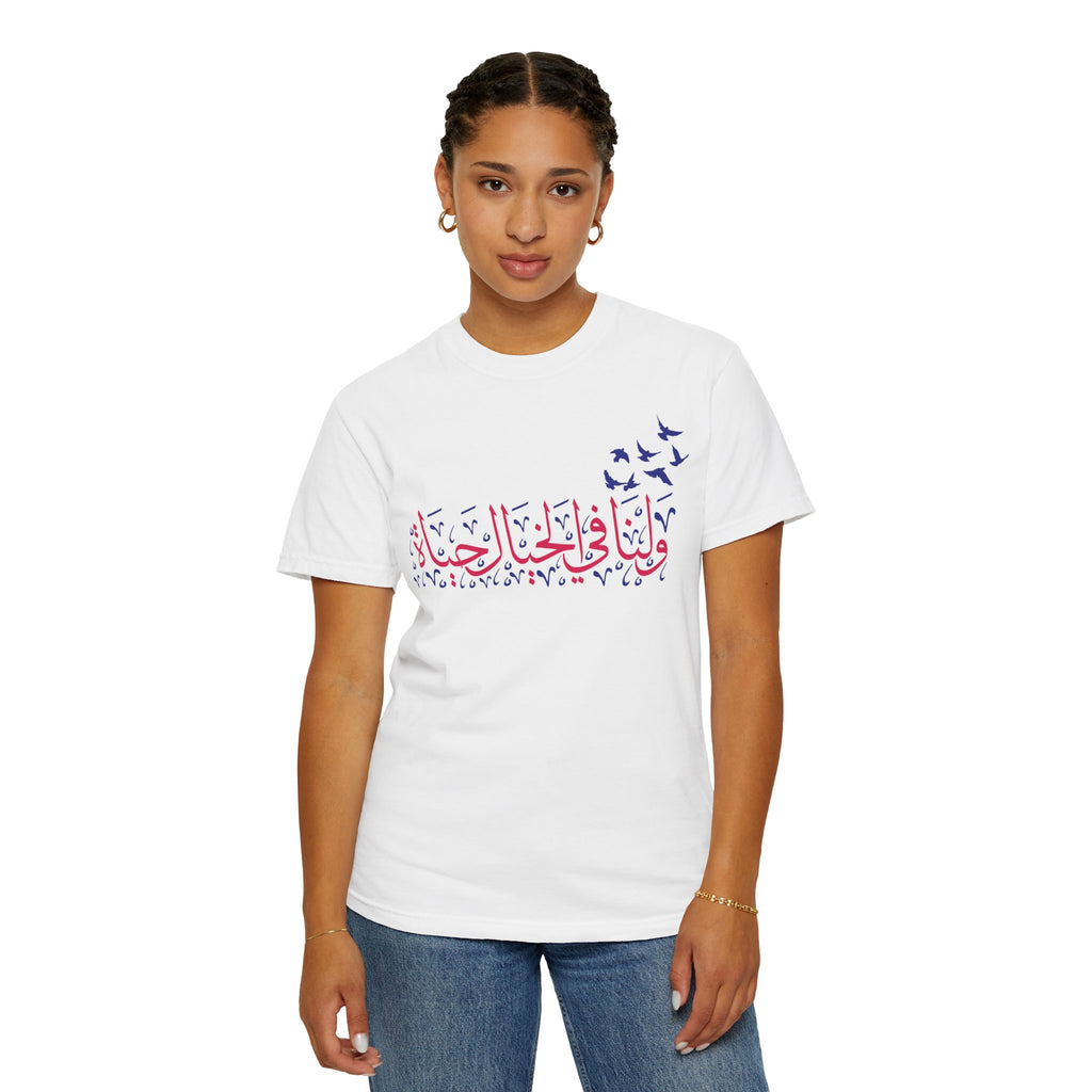 MADSHAD: KHAYAL l لنا في الخيال حياة - Arabic Calligraphy T-shirt