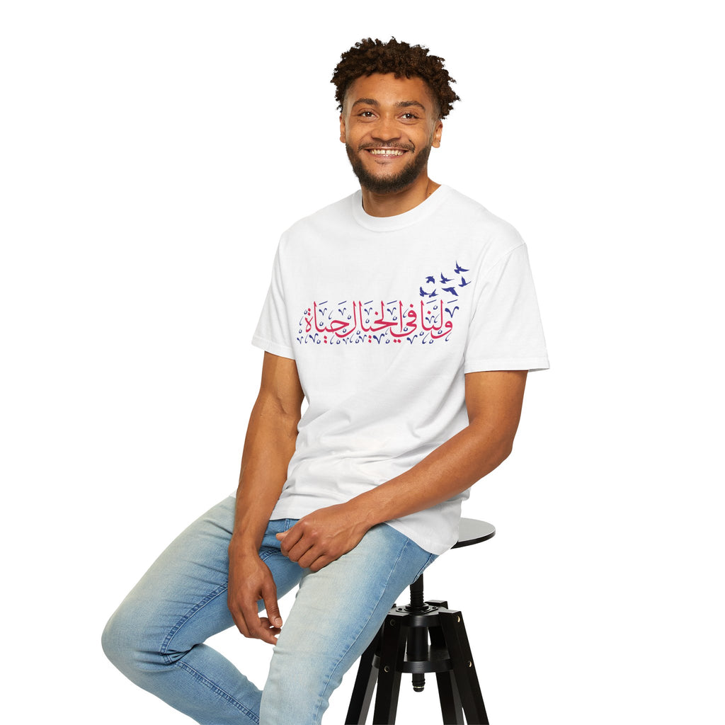 MADSHAD: KHAYAL l لنا في الخيال حياة - Arabic Calligraphy T-shirt