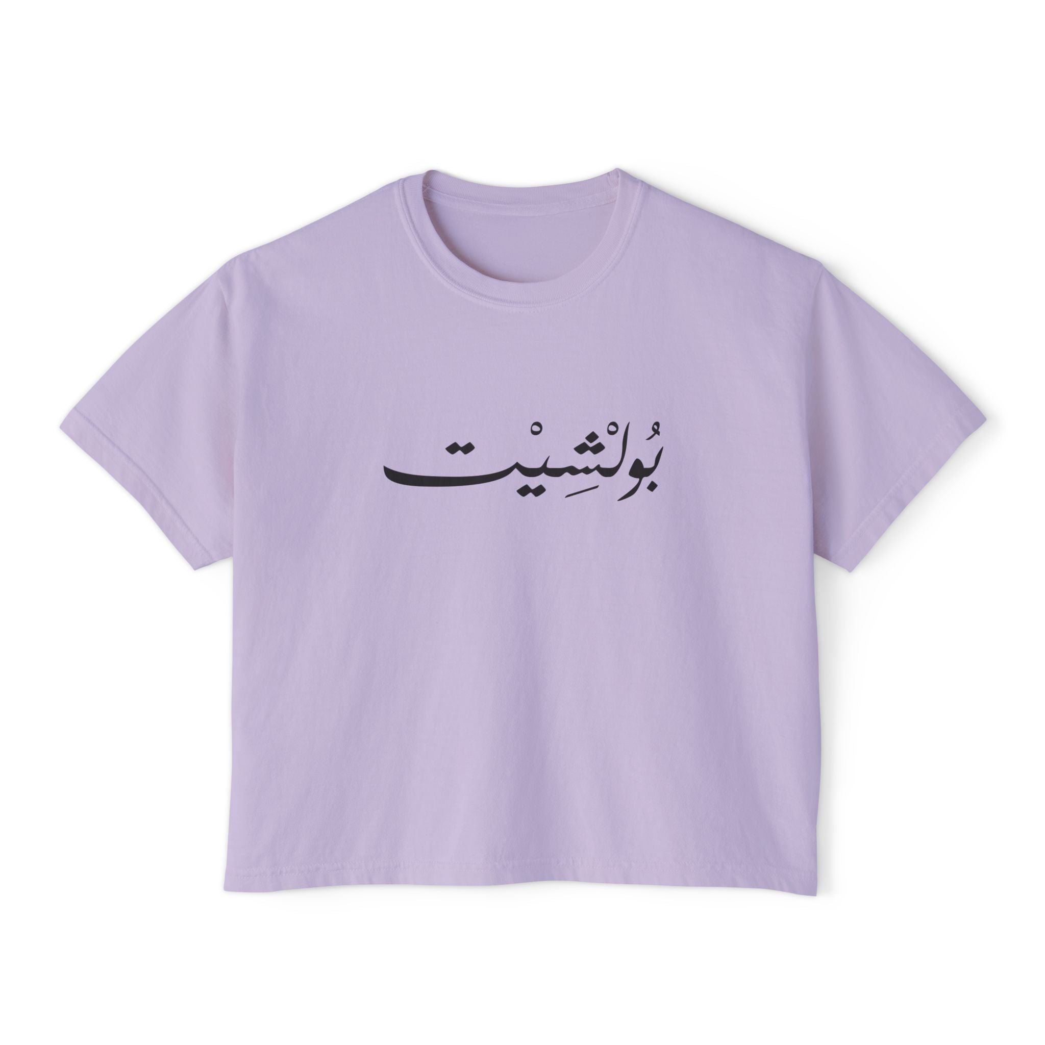 MADSHAD: BULLSHIT I بولشيت - Women's Boxy Tee