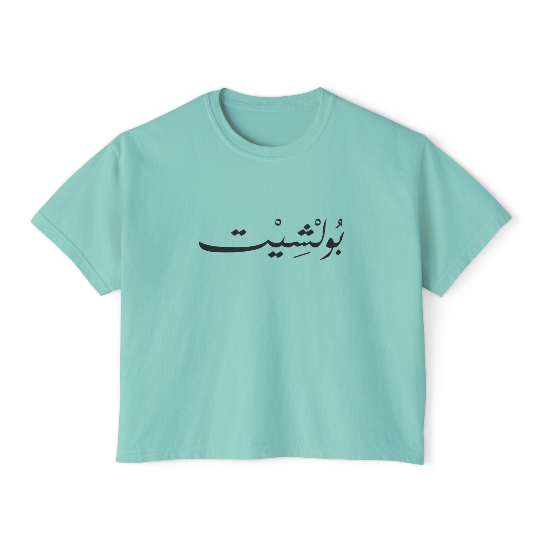 MADSHAD: BULLSHIT I بولشيت - Women's Boxy Tee