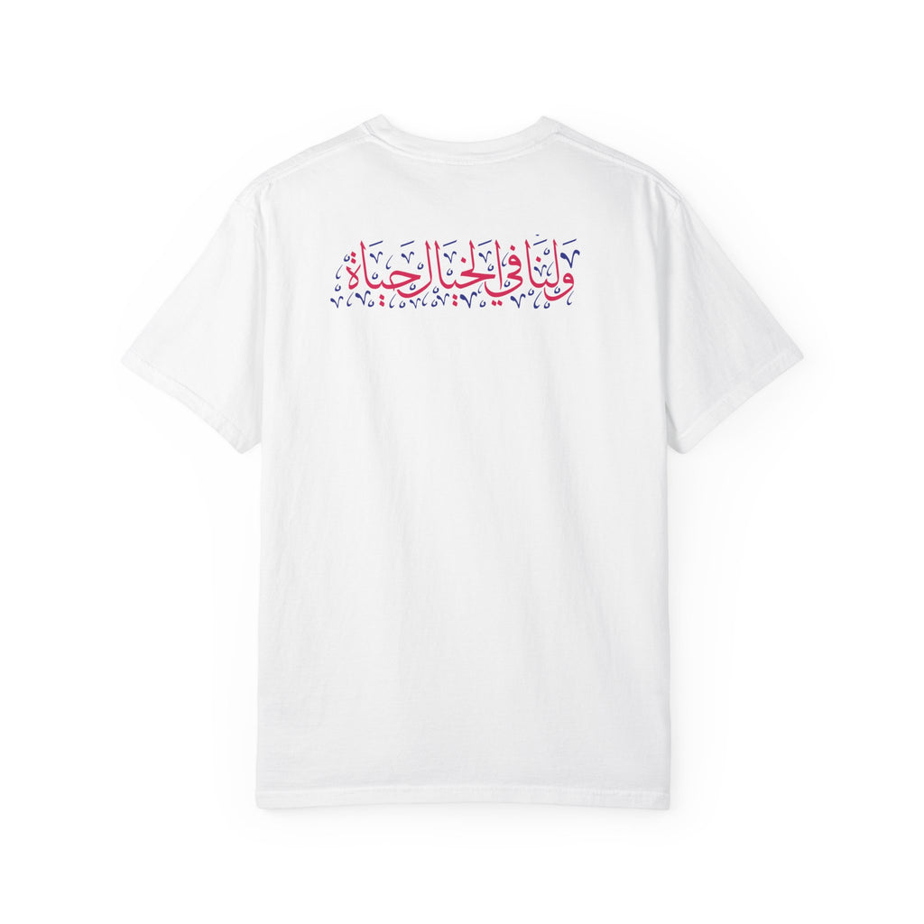MADSHAD: KHAYAL l لنا في الخيال حياة - Arabic Calligraphy T-shirt