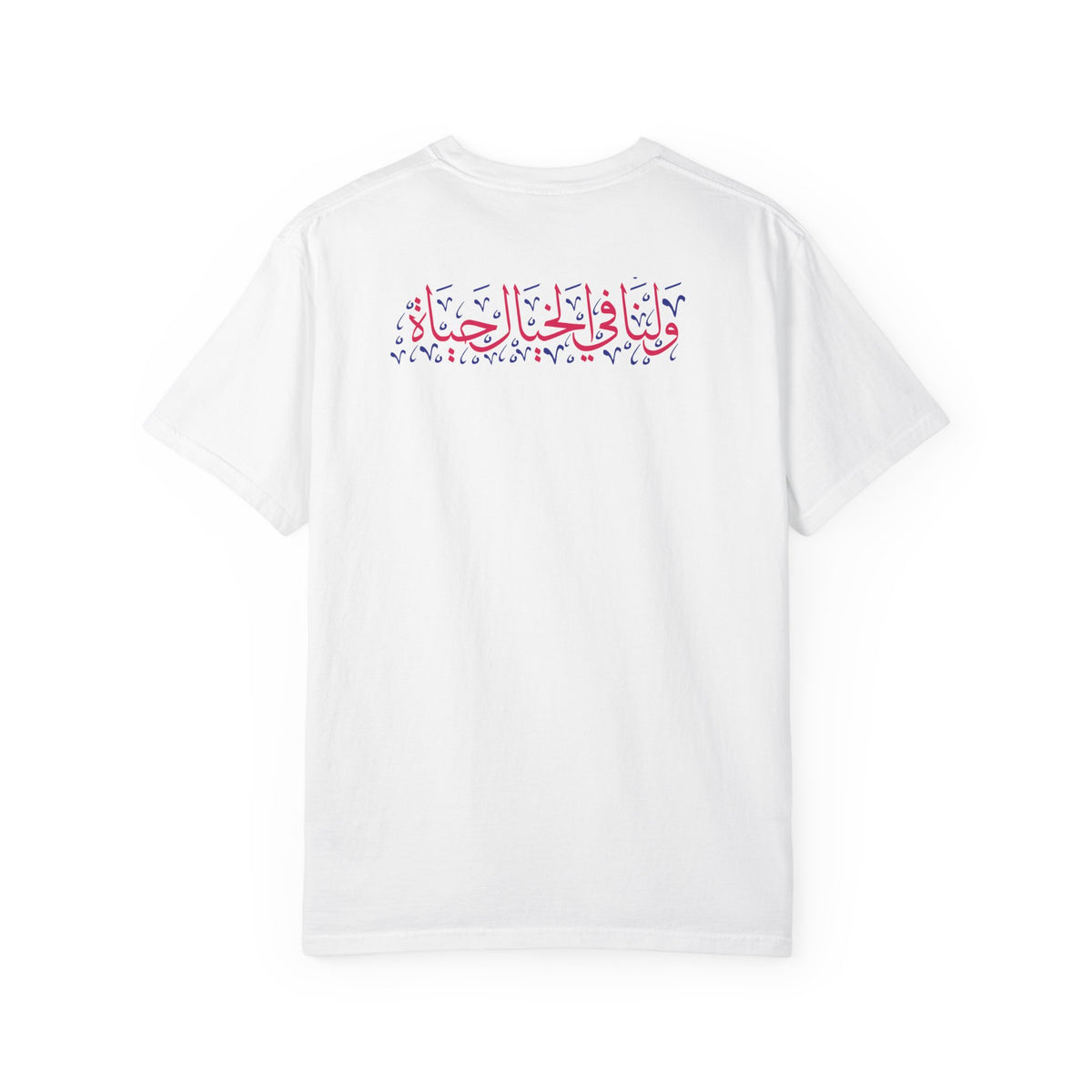 MADSHAD: KHAYAL l لنا في الخيال حياة - Arabic Calligraphy T-shirt