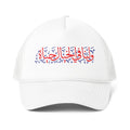 MADSHAD: KHAYAL l لنا فالخيال حياة - Arabic Calligraphy Foam Mesh-Back Trucker Cap