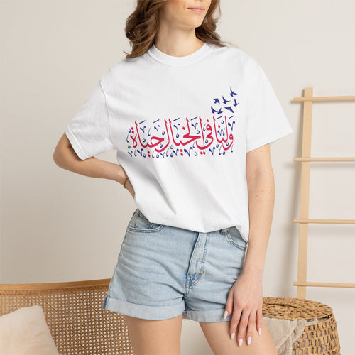 MADSHAD: KHAYAL | لنا في الخيال حياة – T-Shirt