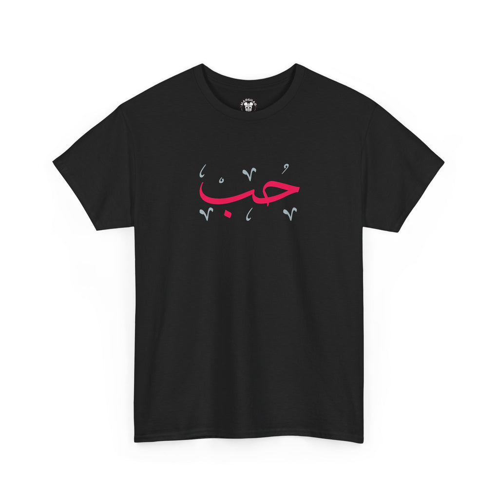 MADSHAD: LOVE l حب - Arabic Calligraphy Minimalist T-Shirt